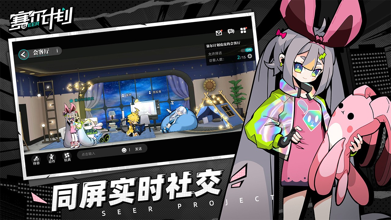 赛尔计划破解版_一笑下载站