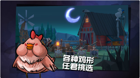 危鸡之夜_一笑下载站