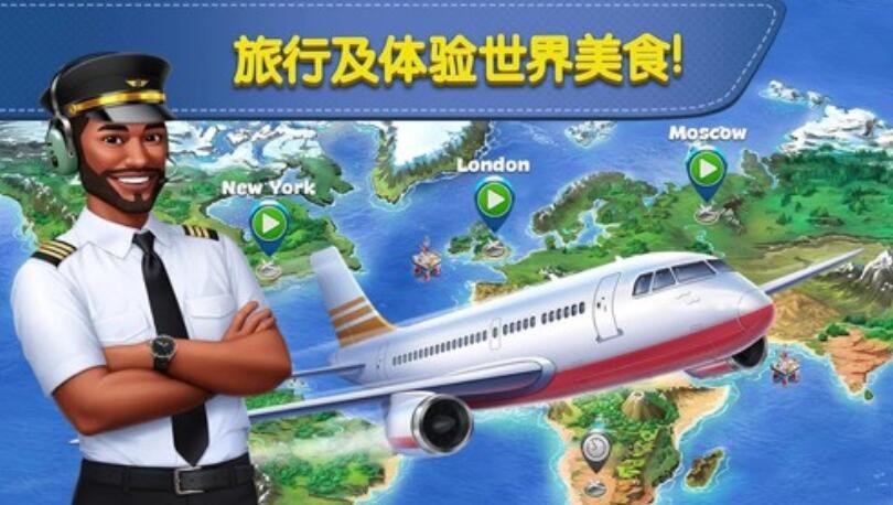 飞机大厨最新破解版_一笑下载站