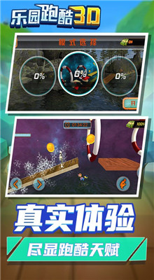 乐园跑酷3D破解版_一笑下载站