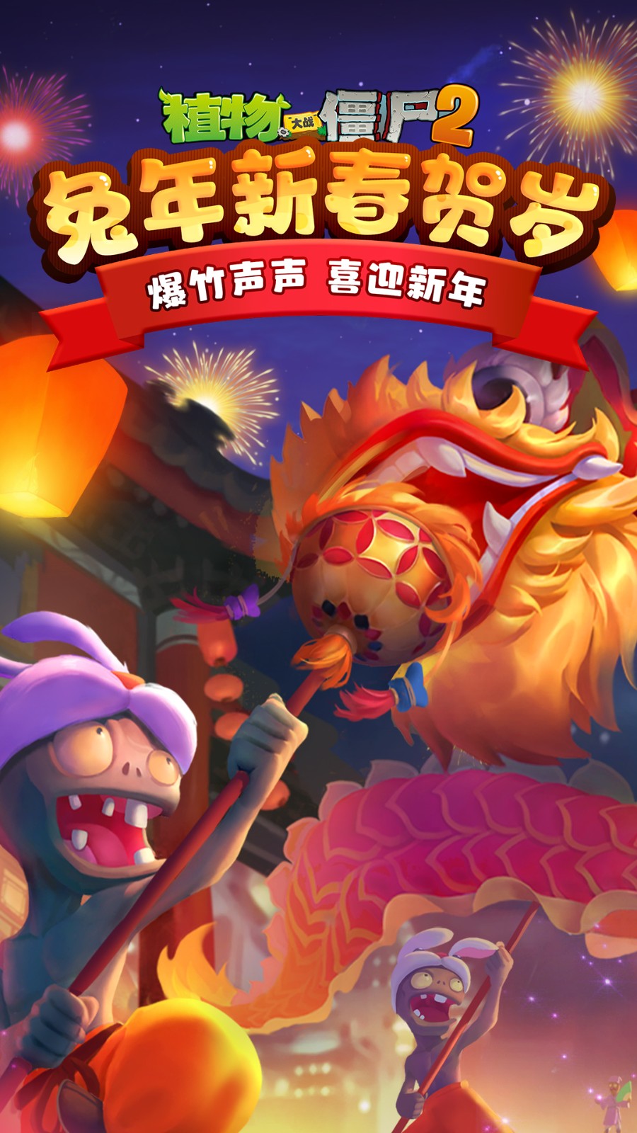 植物大战僵尸2摇滚年代破解版_一笑下载站