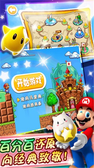 超级玛丽怀旧经典_一笑下载站