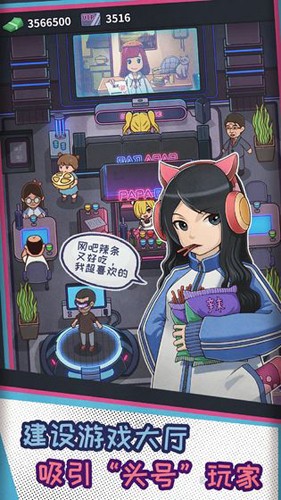 网吧老板模拟器无限钞票破解版_一笑下载站