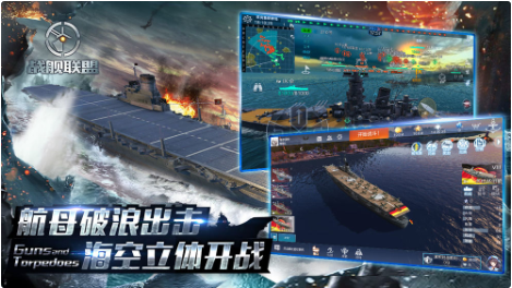 战舰联盟_一笑下载站