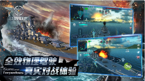 战舰联盟_一笑下载站