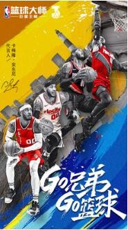 NBA篮球大师破解版_一笑下载站