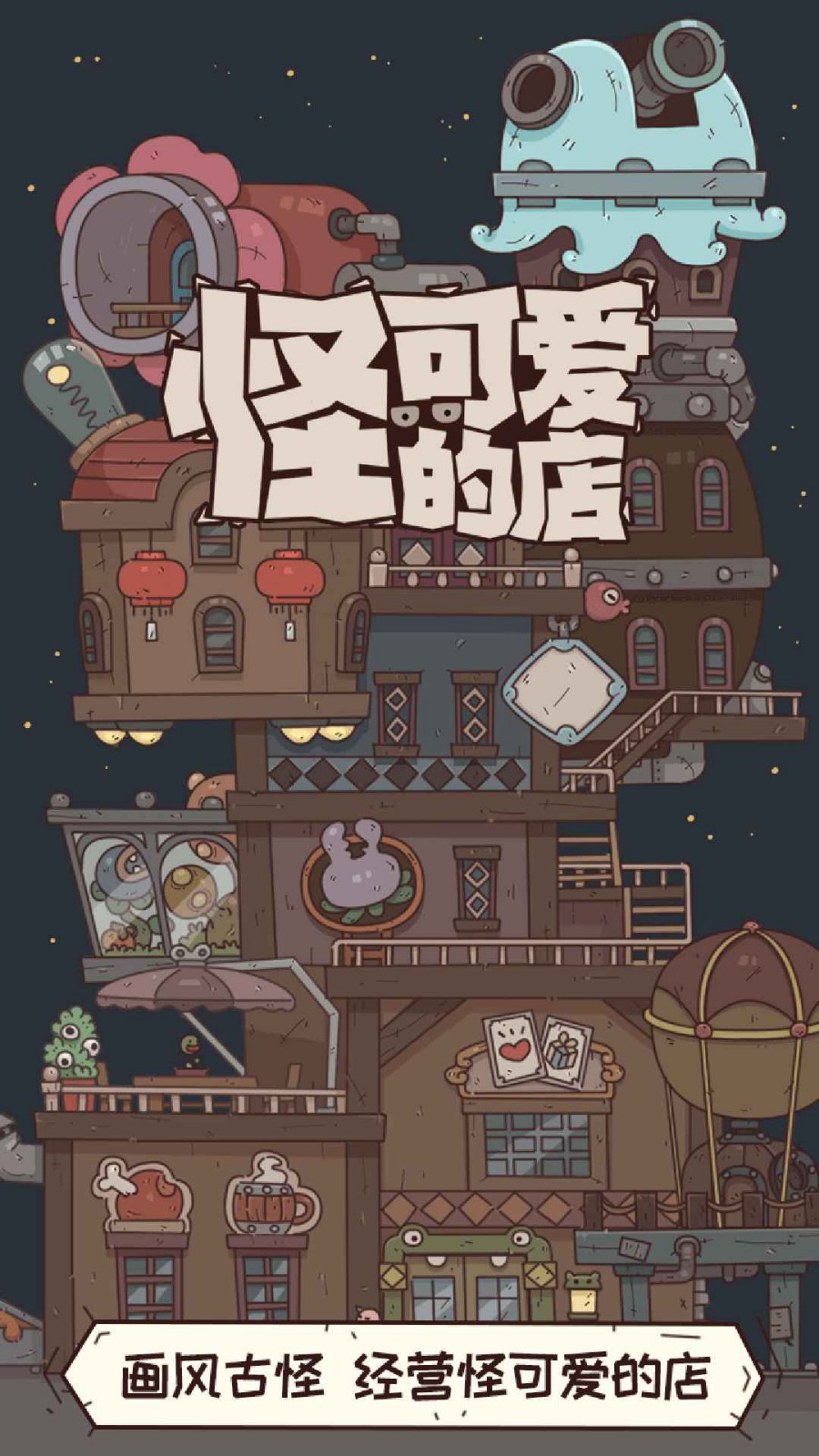 怪可爱的店破解版_一笑下载站