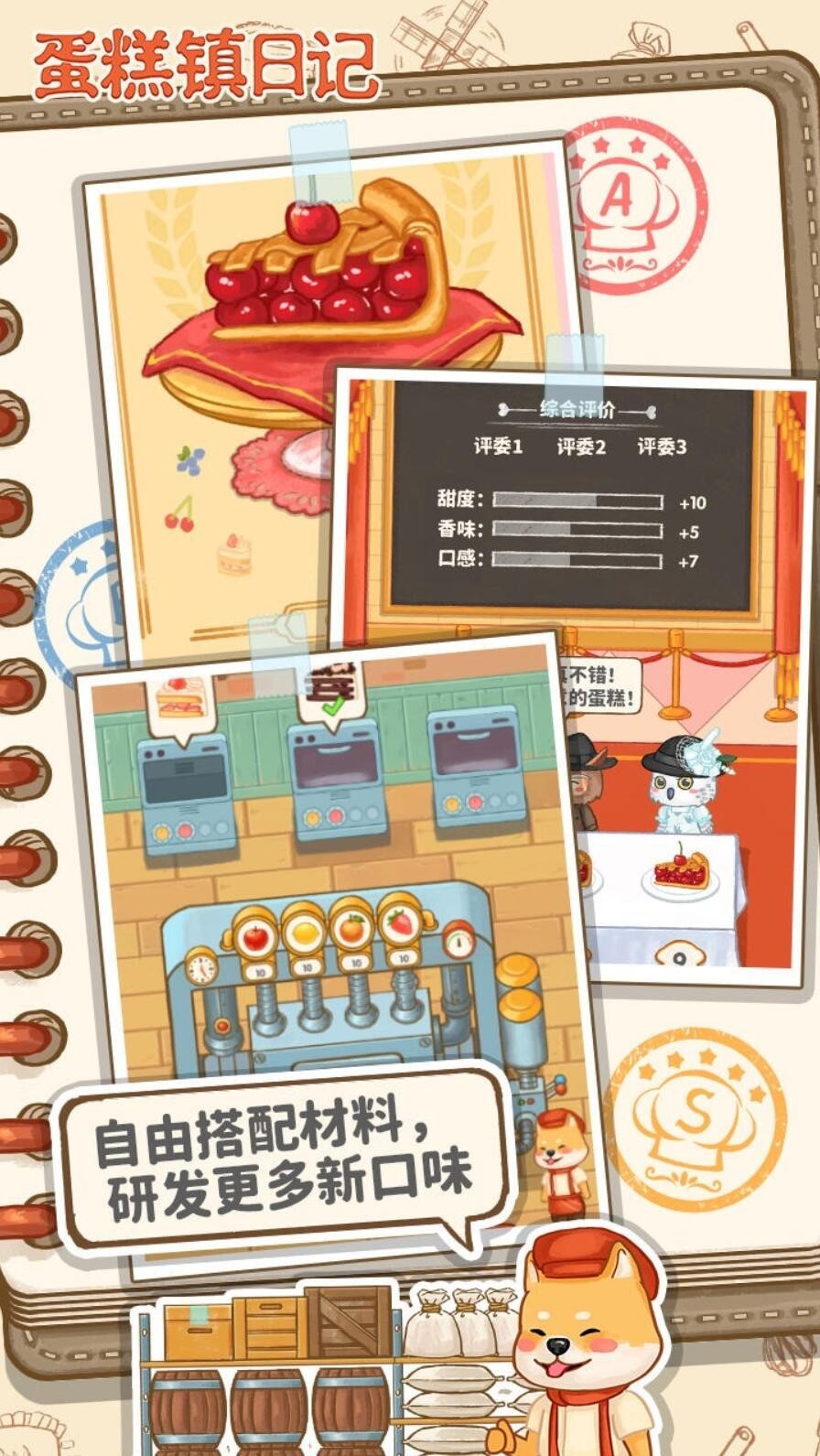 蛋糕镇日记破解版_一笑下载站