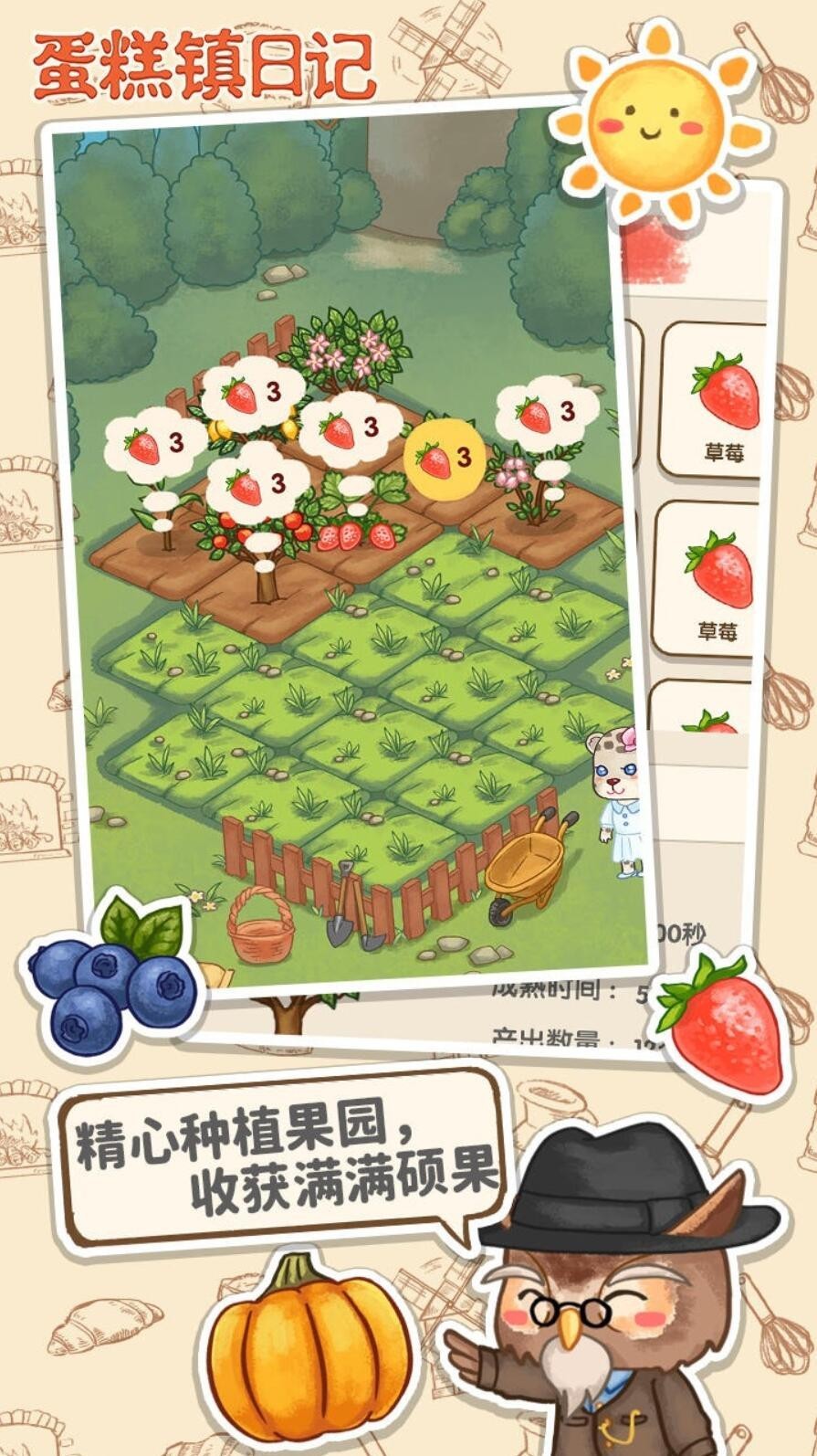蛋糕镇日记破解版_一笑下载站
