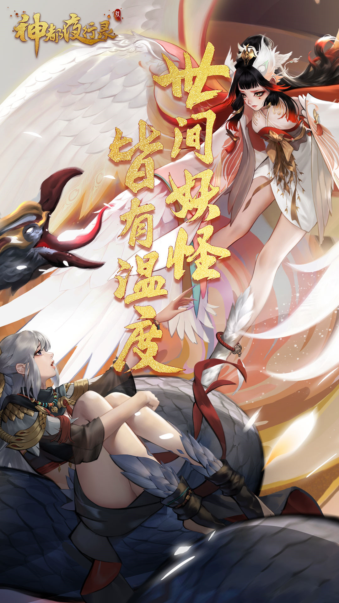 神都夜行录破解版_一笑下载站