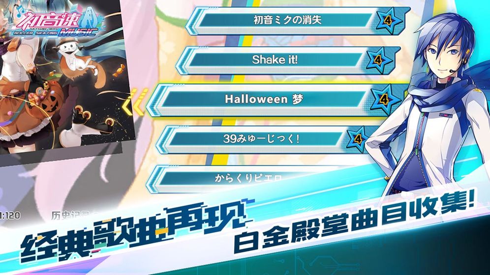 初音速手游_一笑下载站