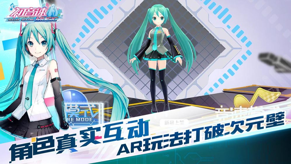 初音速手游_一笑下载站