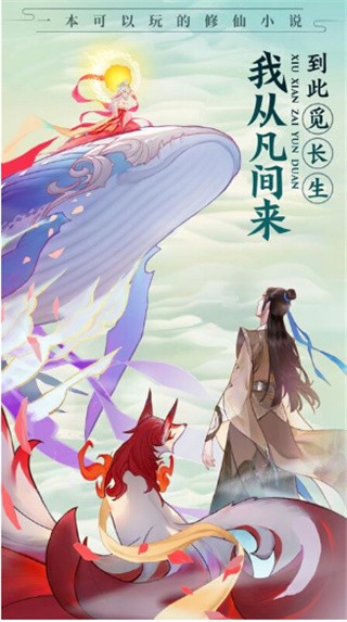 云端问仙OPPO版_一笑下载站