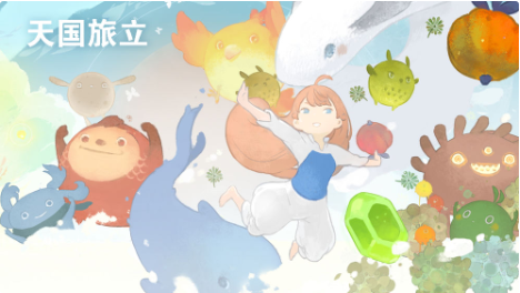 天国旅立_一笑下载站
