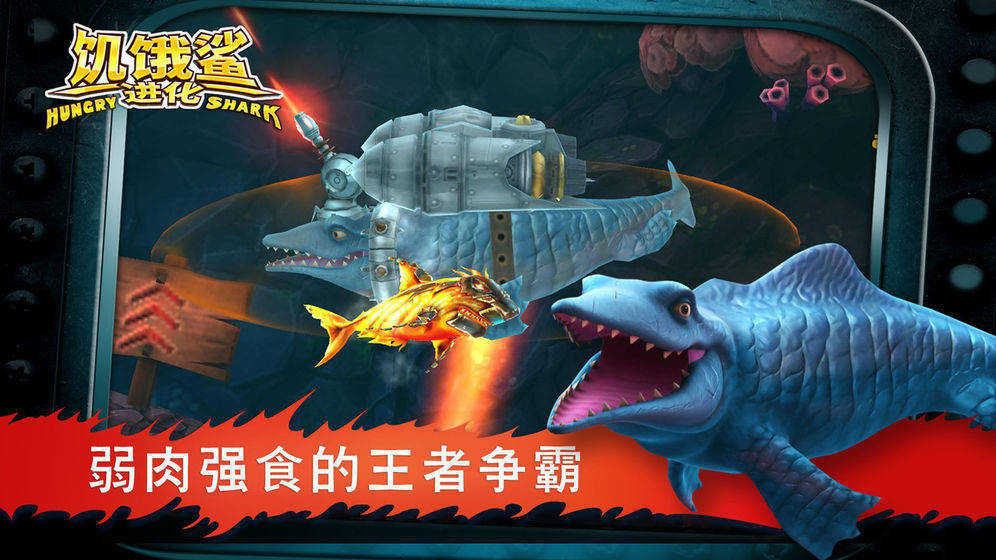 饥饿鲨进化海王鲨_一笑下载站
