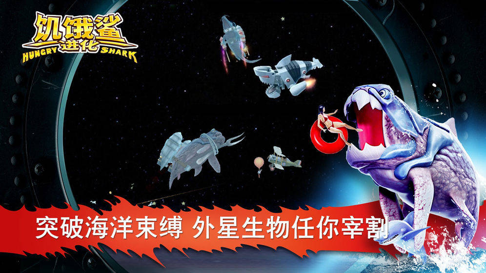 饥饿鲨进化海王鲨_一笑下载站
