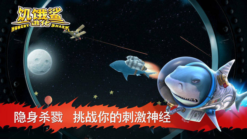 饥饿鲨进化海王鲨_一笑下载站