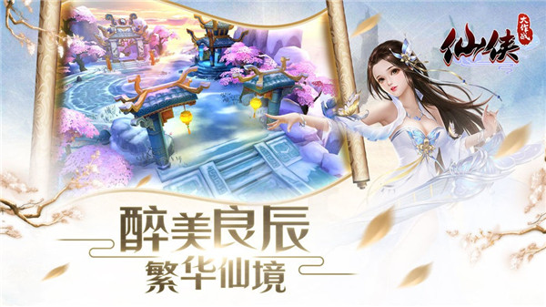 仙侠大作战最新版本_一笑下载站