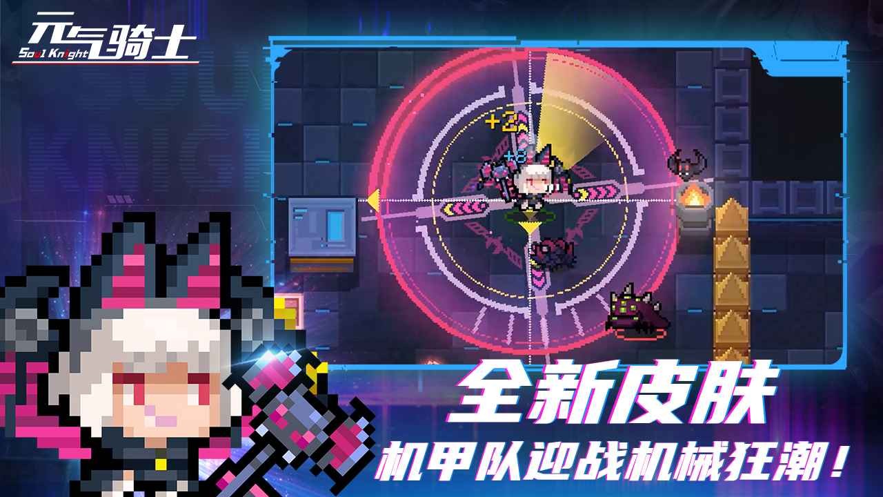 元气骑士4.3.4破解版_一笑下载站