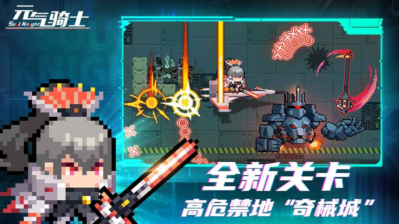 元气骑士4.3.4破解版_一笑下载站