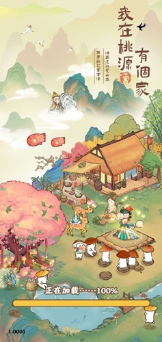 我在桃源有个家红包版_一笑下载站