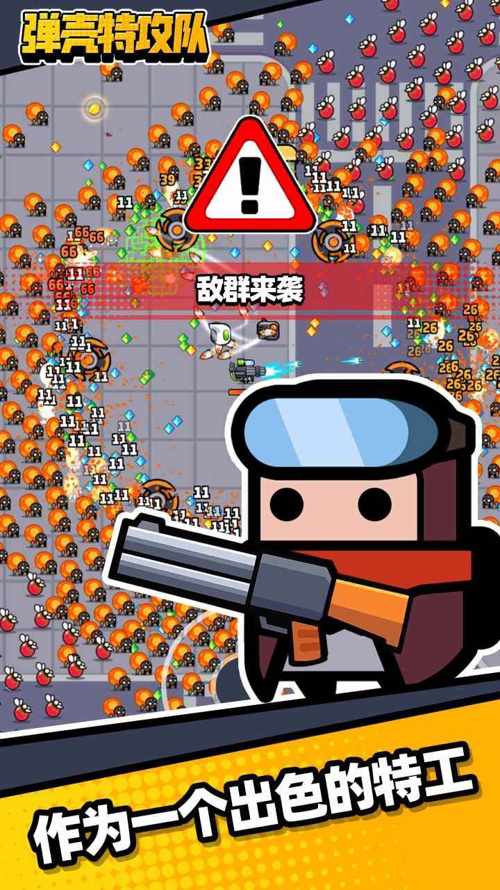 弹壳特战队无限金币无限钻石_一笑下载站