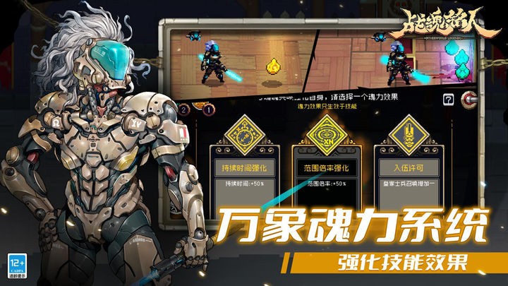 战魂铭人最新破解版_一笑下载站