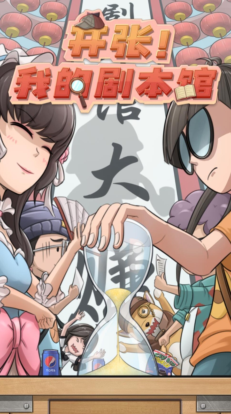 开张我的剧本馆破解版_一笑下载站