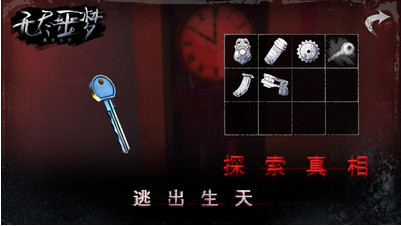 无尽噩梦破解版_一笑下载站