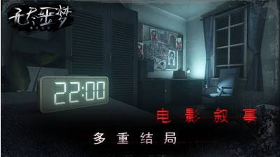 无尽噩梦破解版_一笑下载站