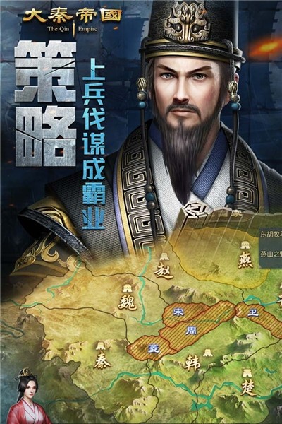大秦帝国之帝国烽烟_一笑下载站