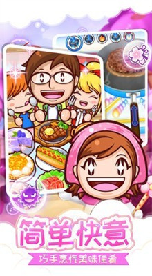料理妈妈_一笑下载站