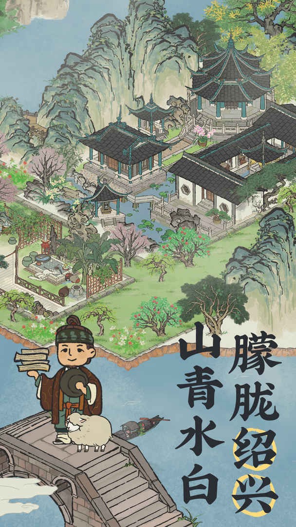 江南百景图破解版_一笑下载站