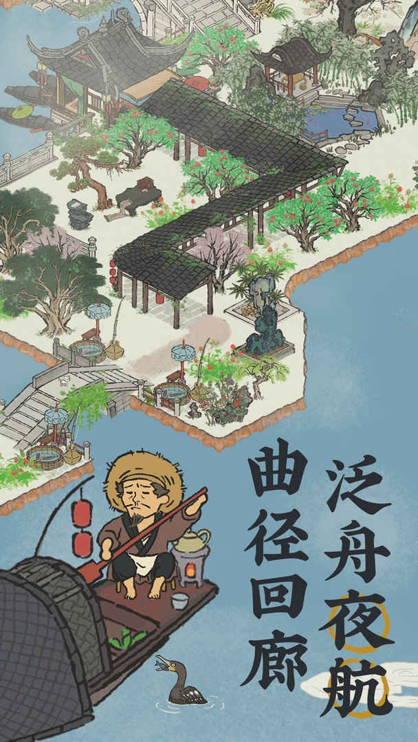 江南百景图破解版_一笑下载站