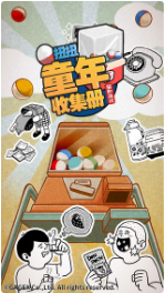 扭扭童年收集册破解版_一笑下载站