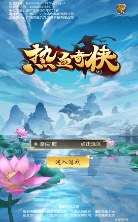 热血奇侠手游_一笑下载站