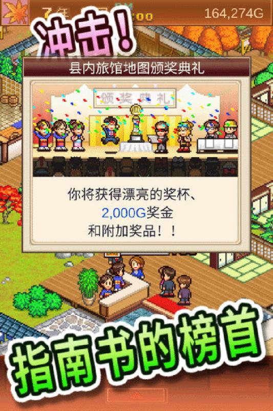 温泉物语_一笑下载站
