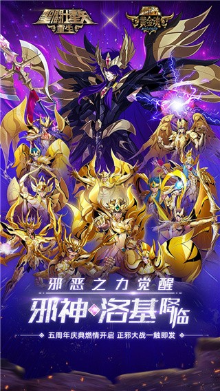 圣斗士星矢重生破解版_一笑下载站