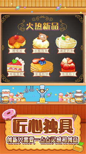 创意蛋糕店游戏_一笑下载站