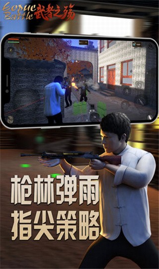 武者之殇_一笑下载站