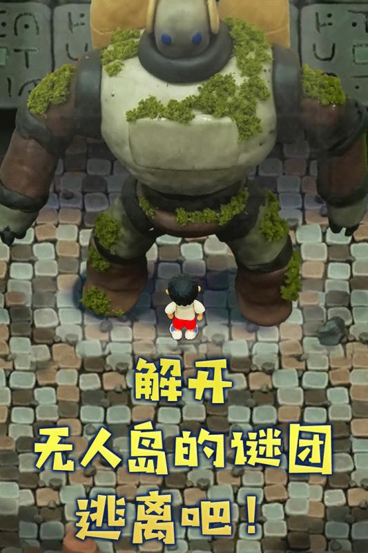 粘土无人岛_一笑下载站