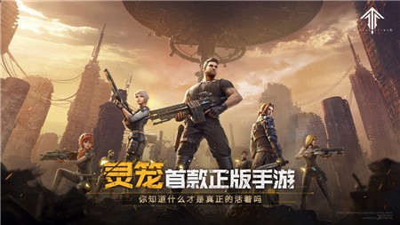 灵笼火种_一笑下载站