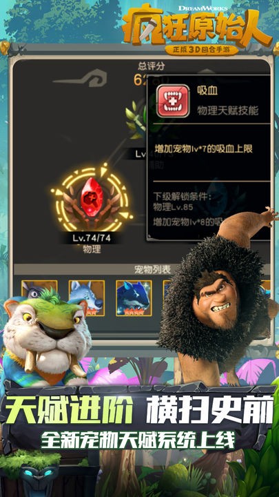 疯狂原始人单机版_一笑下载站