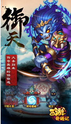 西游奇遇记手游_一笑下载站