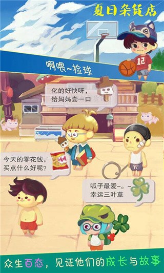 夏日杂货店破解版_一笑下载站