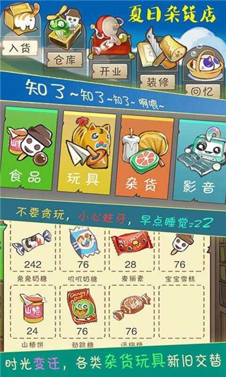 夏日杂货店破解版_一笑下载站