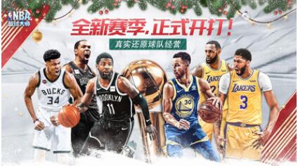 NBA篮球大师_一笑下载站