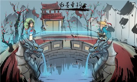 水墨垂钓_一笑下载站