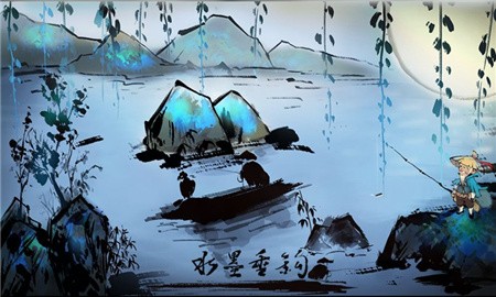 水墨垂钓_一笑下载站