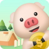一起来养猪红包版_一笑下载站